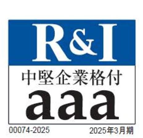 中部エアークリーナーは2025年8月13日株式会社格付投資センター(Ｒ＆Ｉ)から、格付評価を受けました。その結果、中堅企業格付の中で最上位のａａａ評価を取得しました。